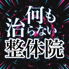 各務原市で肩こり・腰痛に強い整体院｜オツカレ！（手もみ） …