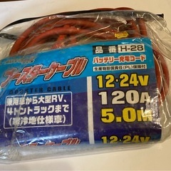 ブースターケーブルの画像