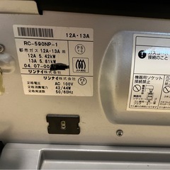 【ガスファンヒーター】リンナイRC-590NP-1(都市ガス用)の画像