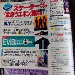 BOON ブーン 1995年1月号 瀬戸朝香　氷室京介　スケーター　スニーカー　ナイキ　NIKE　エビス　エトニーズ　プーマ　PUMA　別注の画像