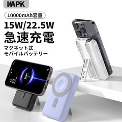【ほぼ
未使用品】Wapik モバイルバッテリー magsafe ワイヤレス充電 10000mAhの画像