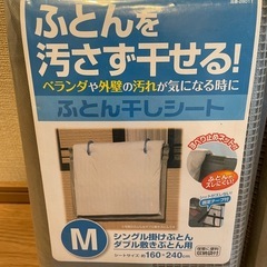 ニトリ　ふとん干しシート【新品未使用】の画像