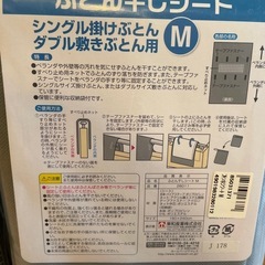 ニトリ　ふとん干しシート【新品未使用】の画像
