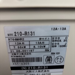 ガスコンロ　大阪ガスの画像