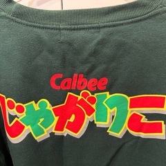 USED品 Calbee じゃがりこ ダークグリーン トレーナー 裏起毛 3Lの画像
