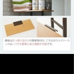 【お取引き中です】洗濯機上突っ張りラックの画像