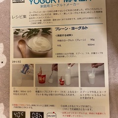 ヨーグルトメーカーの画像