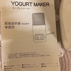ヨーグルトメーカーの画像