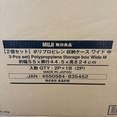 【未使用新品】無印良品　衣装収納ケース　幅55 X 奥行44.5の画像