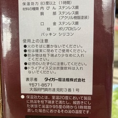 新品　保冷ボトルの画像