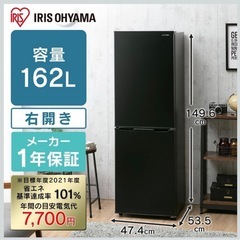 冷蔵庫 アイリスオーヤマ 162lLの画像