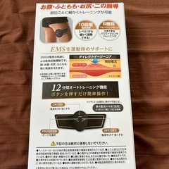 新品 EMS マシーン ダイレクトイージーコアの画像