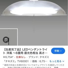 LEDライト　部屋の照明　電気　照明器具　ダイニングライト　シーリングライトの画像