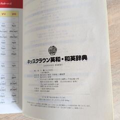 キッズクラウン英和・和英辞典(CD付き)の画像
