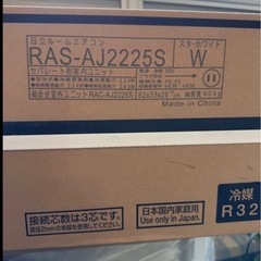 HITACHI 日立 暖房 冷房　白くまくん ルームエアコン6から9畳 AJシリーズ室外機セット の画像