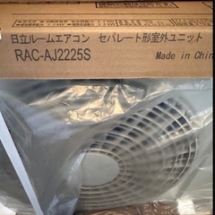 HITACHI 日立 暖房 冷房　白くまくん ルームエアコン6から9畳 AJシリーズ室外機セット の画像