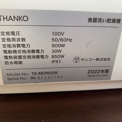 ⭐️土日のみ営業中⭐️動作⭕️！簡易清掃⭕️！22年製 小型食洗機  TK-MDW22W ※ホース別途購入必要の画像