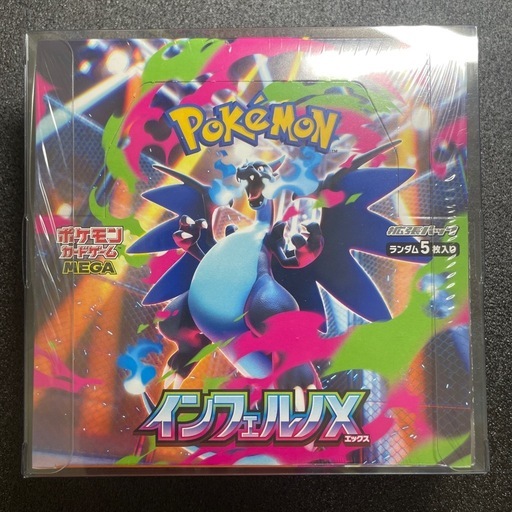 インフェルノx シュリンク付き　BOX