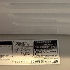 お話中 　2018年製 電気ストーブの画像