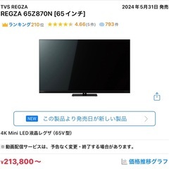 REGZA 65Z870N
の画像