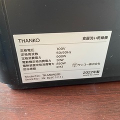 ⭐️土日のみ営業中⭐️動作⭕️！簡易清掃⭕️！22年製 小型食洗機  TK-MDW22Wの画像