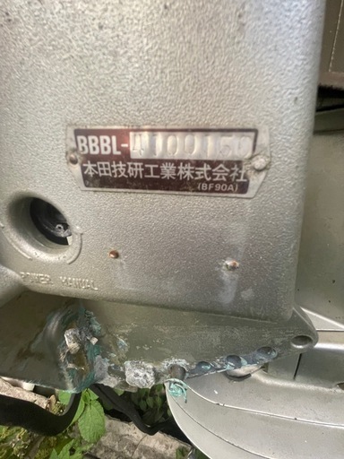 佐賀県発ホンダ90馬力4サイクルエンジン始動確認済み取りに来てくる方