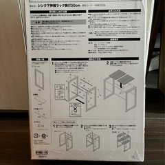【新品未開封】ニトリ　シンク下収納ラックの画像