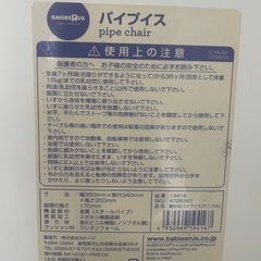 子供用　パイプ椅子2脚セットの画像