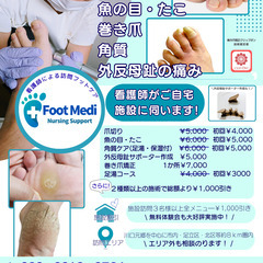 【川口市・足立区・北区】看護師による訪問フットケア｜FootMe...