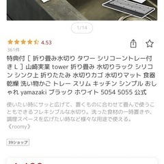 towerキッチン 水切りトレー の画像