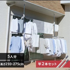 物干し ベランダ用 SVIｰ275NR + 物干し竿 2.8ｍ×2本 分割可能 SU-280Cの画像