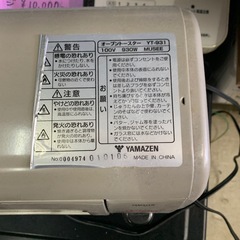 【YSS50】オーブントースター　YT-931
の画像