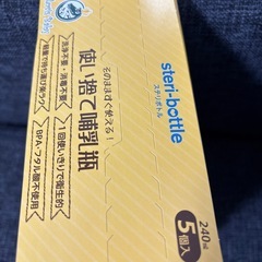 おまけ付 ベビースタイ　※今週まで！の画像