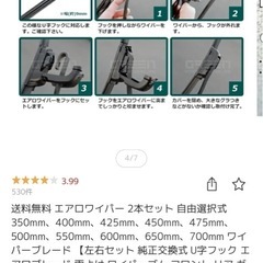 ワイパー　ゴムの画像