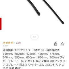 ワイパー　ゴムの画像