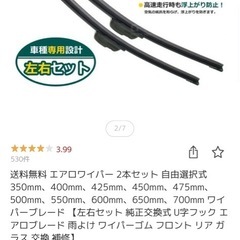 ワイパー　ゴムの画像