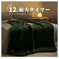 電気毛布 ひざ掛け 電気ブランケット 厚手保温 5段温度調節 丸洗い可能の画像