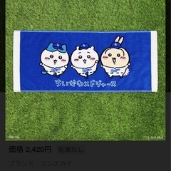 ちいかわ　ドジャースタオル東京シリーズ　メジャーりーぐリーグの画像