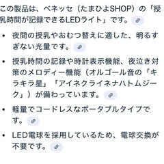 あると便利！丸くて可愛い💗授乳ライト【ベネッセ】の画像
