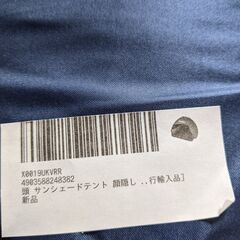 サンシェードテントの画像