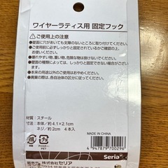 Seria ワイヤーラティス用固定フック
の画像