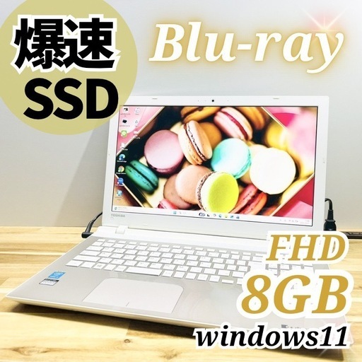 ブルーレイ搭載✨ フルHD ノートパソコン 東芝 dynabook Windows11 メモリ8GB SSD256GB 15.6型 Blu-ray カメラ Bluetooth Wi-Fi テンキー/272