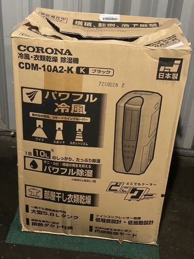 コロナ冷風機・衣類乾燥除湿機　CDM10A2(美品)