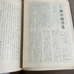 全41巻セット 定本 柳田國男集 全巻 柳田國男 新装版の画像