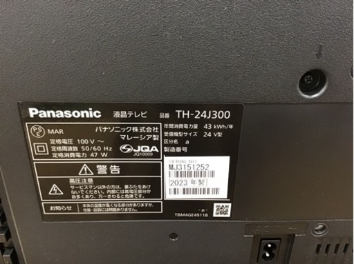 【トレファク神戸新長田店 買取/販売】取りに来られる方限定！Panasonicの24インチ2023年製液晶テレビのご紹介です！