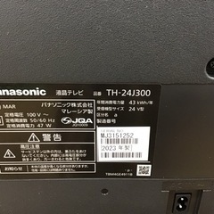 【トレファク神戸新長田店 買取/販売】取りに来られる方限定！Panasonicの24インチ2023年製液晶テレビのご紹介です！の画像