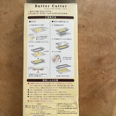 バターカッターの画像