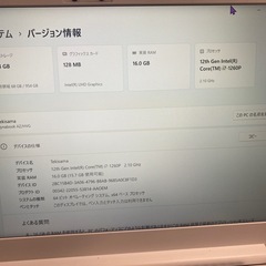 東芝　dynabook ※引き取り限定 の画像