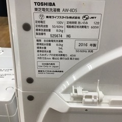【トレファク神戸新長田店 買取/販売】取りに来られる方限定！TOSHIBA2016年製の洗濯機のご紹介です！の画像