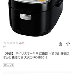 アイリスオーヤマ銘柄炊き　3合
の画像